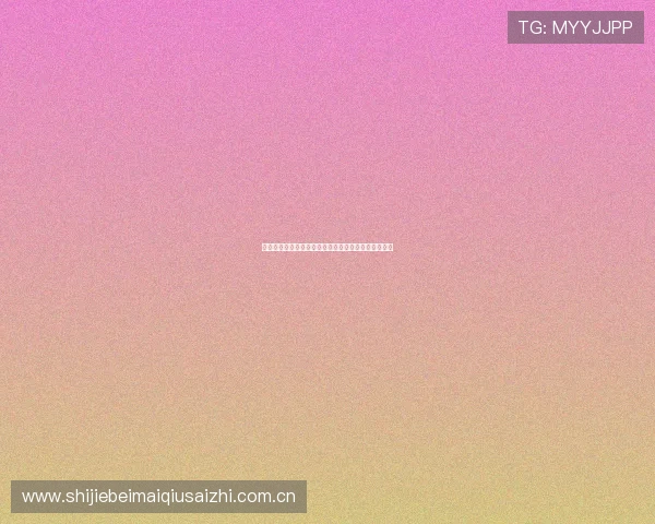 加拿大对卡塔尔比赛前的战术分析与关键球员表现预测