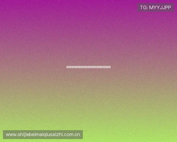 乌兹别克斯坦与葡萄牙在世界杯小组赛中的整体实力对比与关键看点